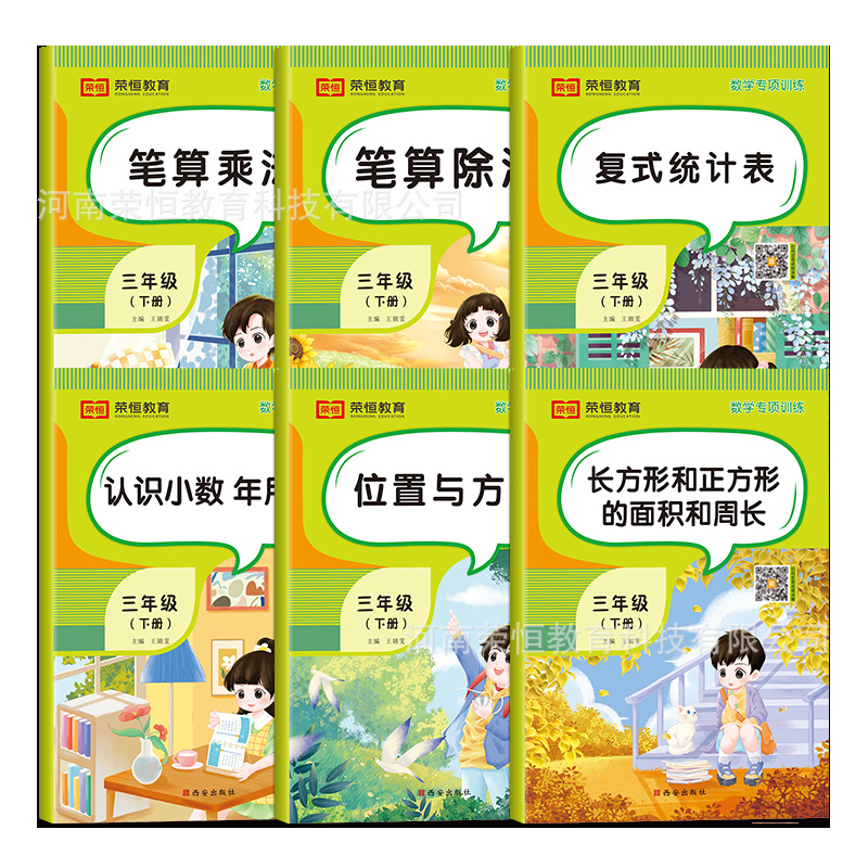 [Rongheng Education] 25 Genuine Wholesale 12345 Grade Mathematics Special Training Exercise Book Colored Version