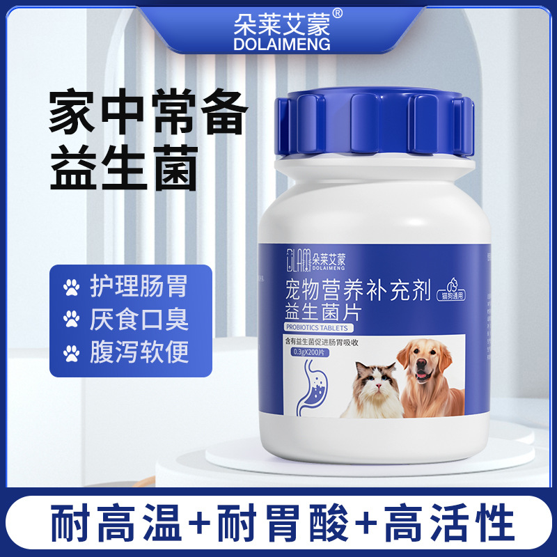 Пет Питательная Добавка Замороженные Активные Пробиотики Регулирование Желудочно-кишечного Запора и Диареи Оптовая Продажа для Кошек и Собак