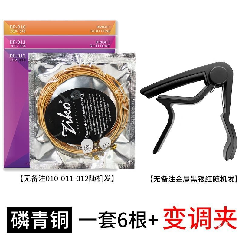 A Set of Guitar Strings, a Set of Guitar Strings, Guitar Strings, Folk Acoustic Guitar Strings, a Complete Set of Accessories