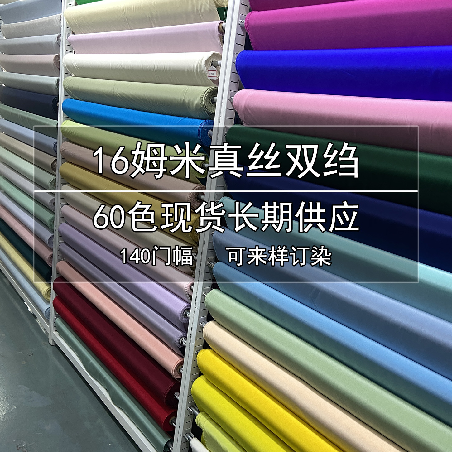 140 см ширина, 16 мм, шелковый креп де шен, для одежды, юбки, рубашки