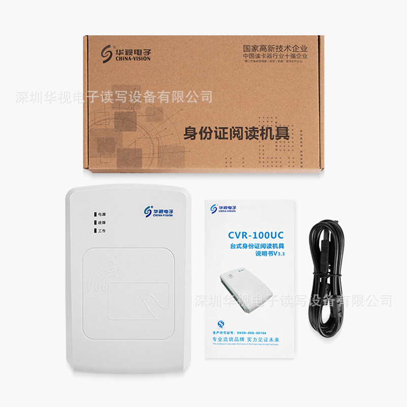Huashi CVR-100UC second and third generation ID card reader 100UA same ID card reader