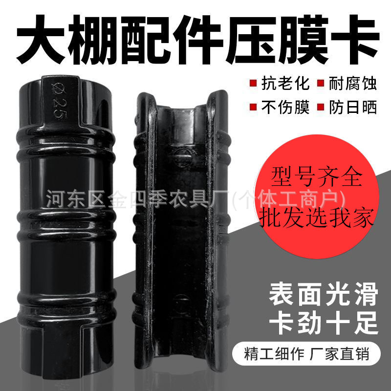 Greenhouse Accessories Black Alloy Plastic Film Card Steel Pipe Buckle Clip Film Card White Front and Back Card