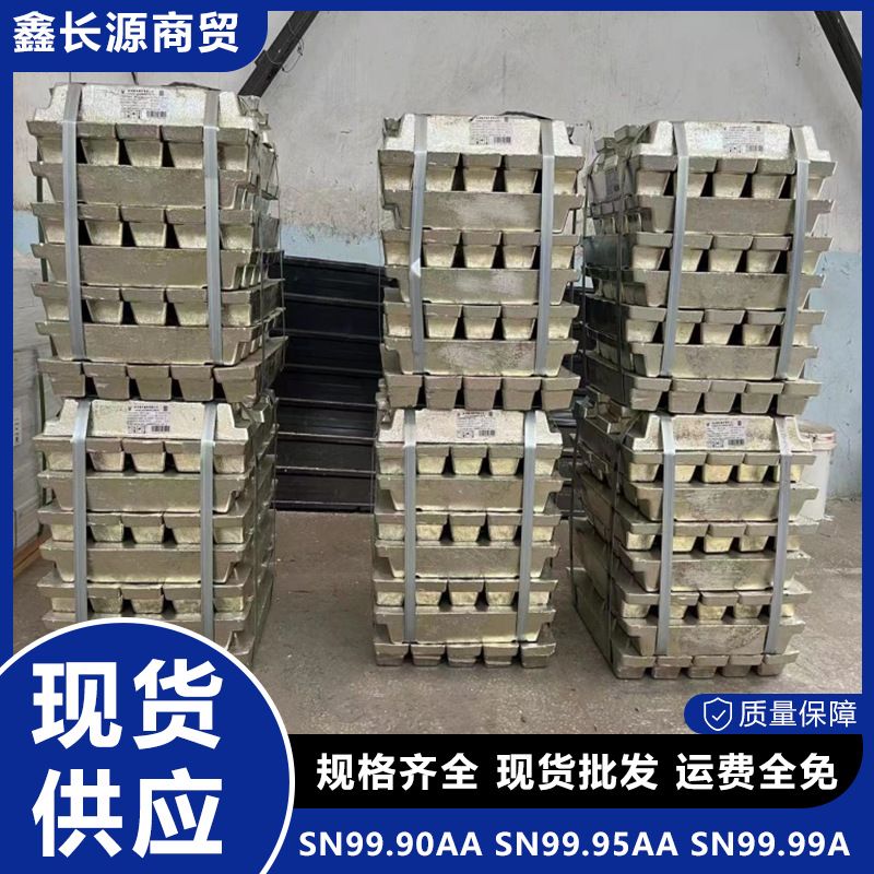 [Высокая чистота олова] Оловянный слиток из Юннани, экологически чистое олово, коррозионно-стойкое, для литья автомобильных частей, дорожных объектов, готовые запасы от производителей