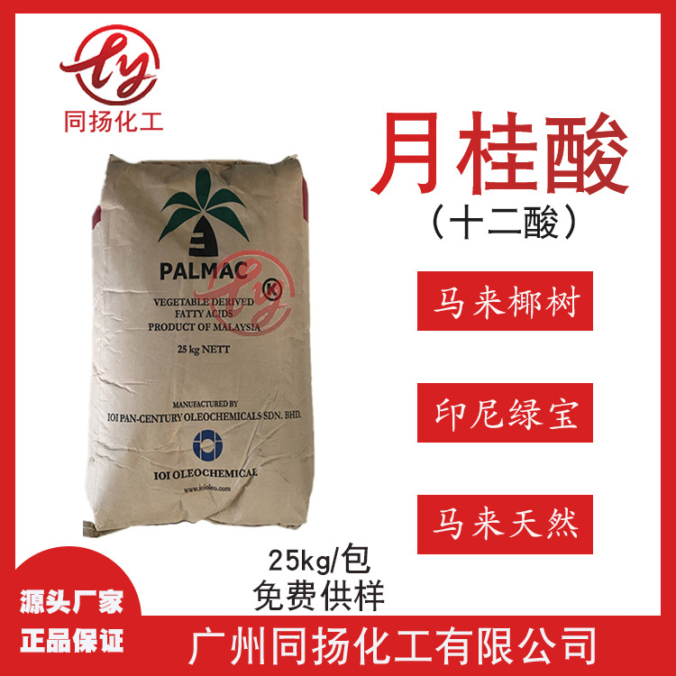 В наличии прямая поставка 99% лауриновая кислота малайский кокос Индонезия lvbao двенадцатая кислота оригинальные товары