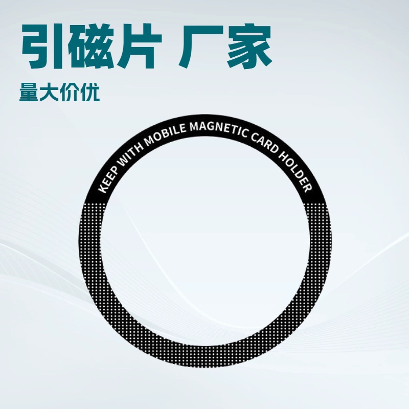 Новая блестящая магнитная пленка Magsafe для беспроводной зарядки, магнитное кольцо, оптовая продажа от производителя