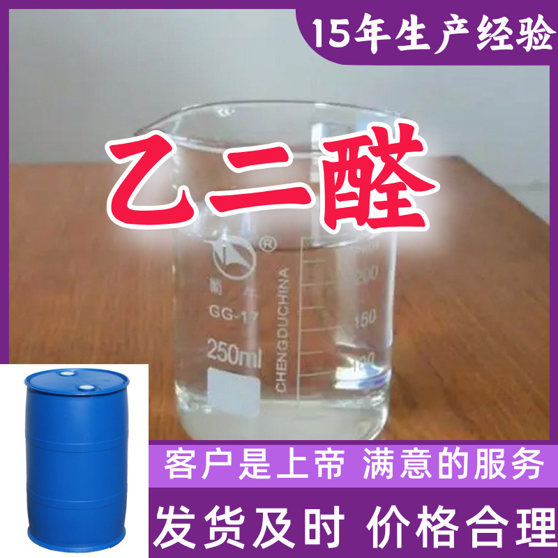 Надежное качество гликолальдегида, 15 лет опыта производства, 99% содержание, многофункциональный, Цзянсу и Чжэцзян