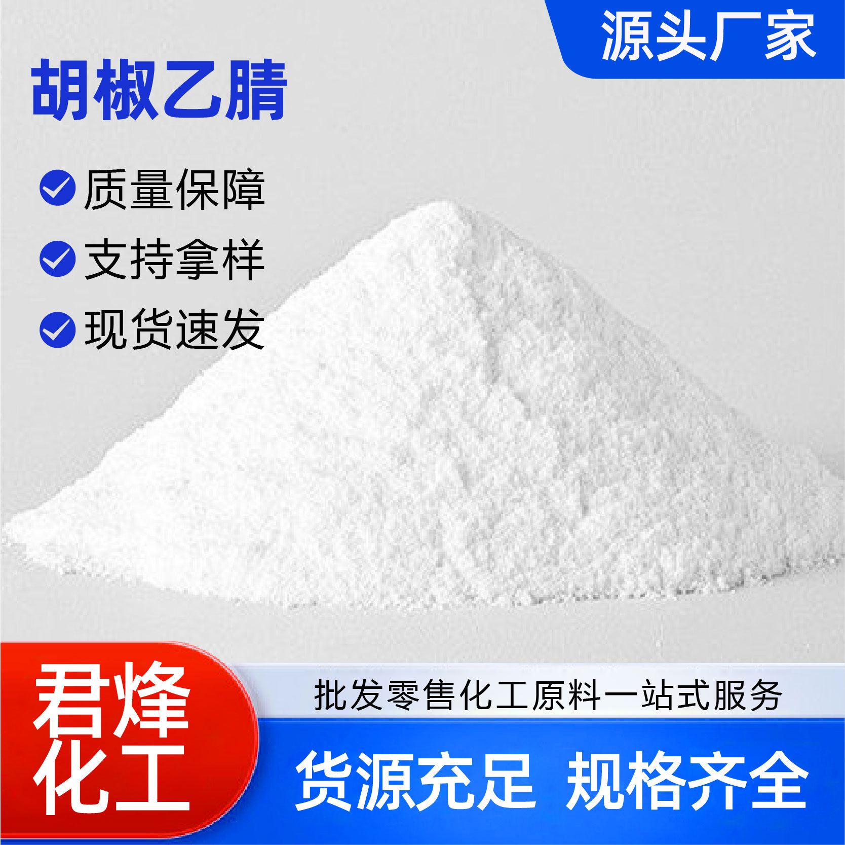 Ацетонитрил перца Промежуточный сырьевой материал Высокое содержание 99% Химическое сырье Промежуточный продукт Многообразие спецификаций ацетонитрила перца