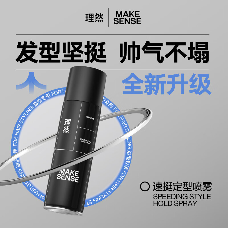 Ruiran quick-setting spray hair gel quick-lasting three-dimensional natural matte style men's spray 250ml