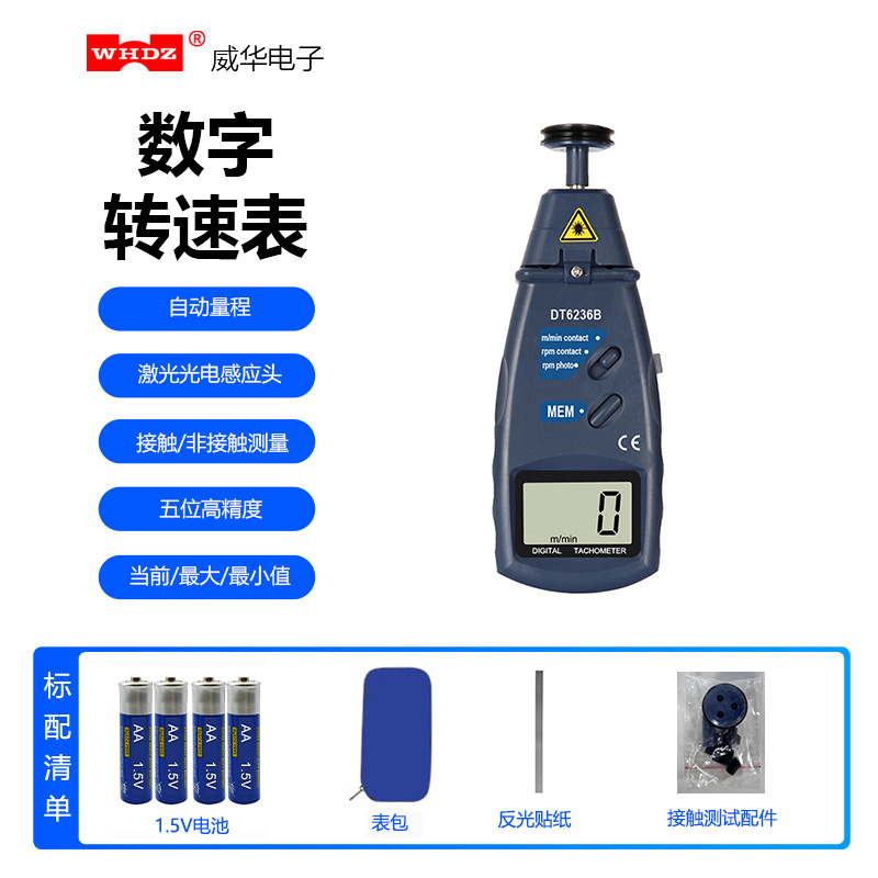 Tachometer DT6236B two-in-one tachometer photoelectric tachometer tachometer Weihua Electronics