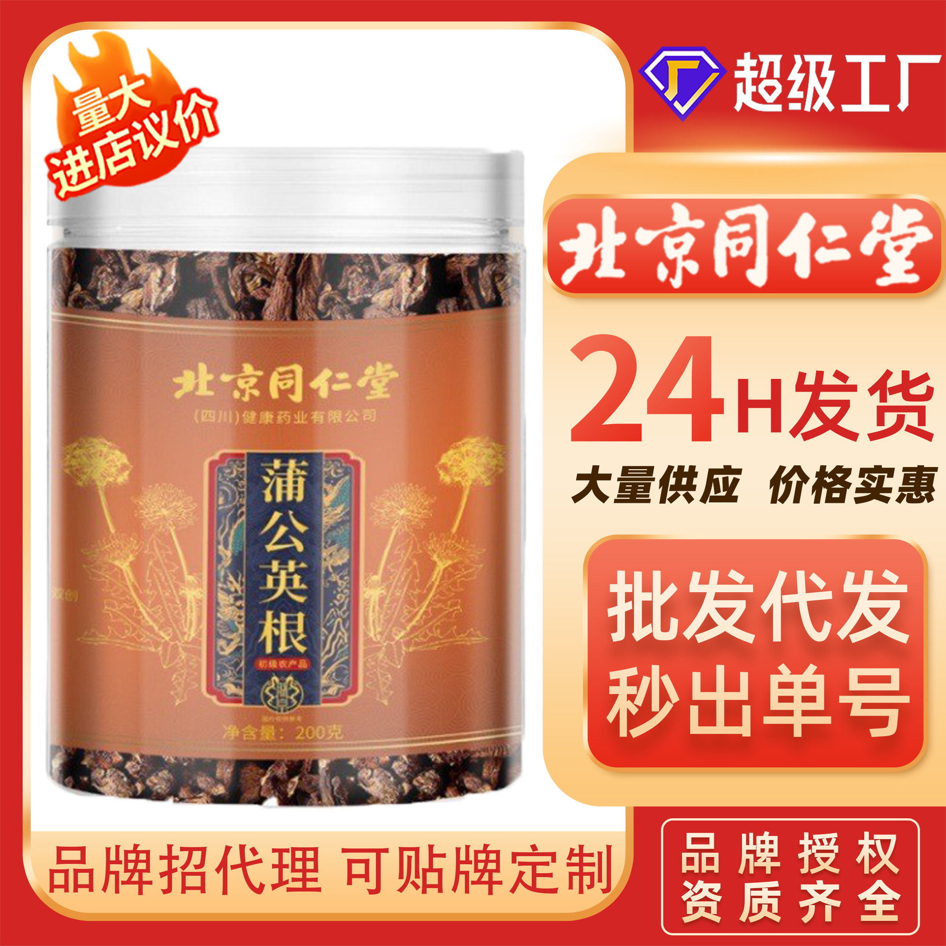 Beijing Tongrentang Dandelion Root 200g Large Cut Root Soaked in Water Large Thick Root Dandelion Root Tea Wholesale Available for Delivery