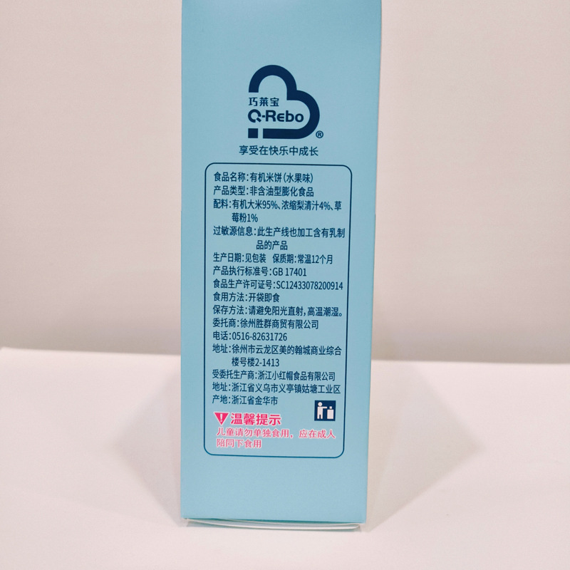 September 2025 Qiaolaibao Organic Rice Cakes 50g Boxed Individually Packaged Easy-To-Melt Rice Cakes Holiday Gift