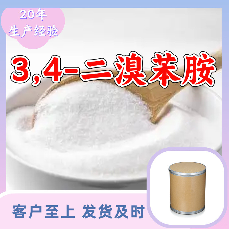 3,4-Дибромбензиламин Поставки с завода промышленного качества Сильный торговец Прямые поставки Честное управление Шаньдун Чжэцзян