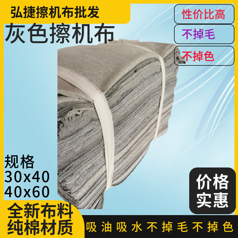 Gray Machine Wiping Cloth, All-Cotton Rag, Oil-Absorbing Cloth, Rag, Pure Cotton Oil Wiping Cloth, Industrial-Specific Industrial Wiping Cloth