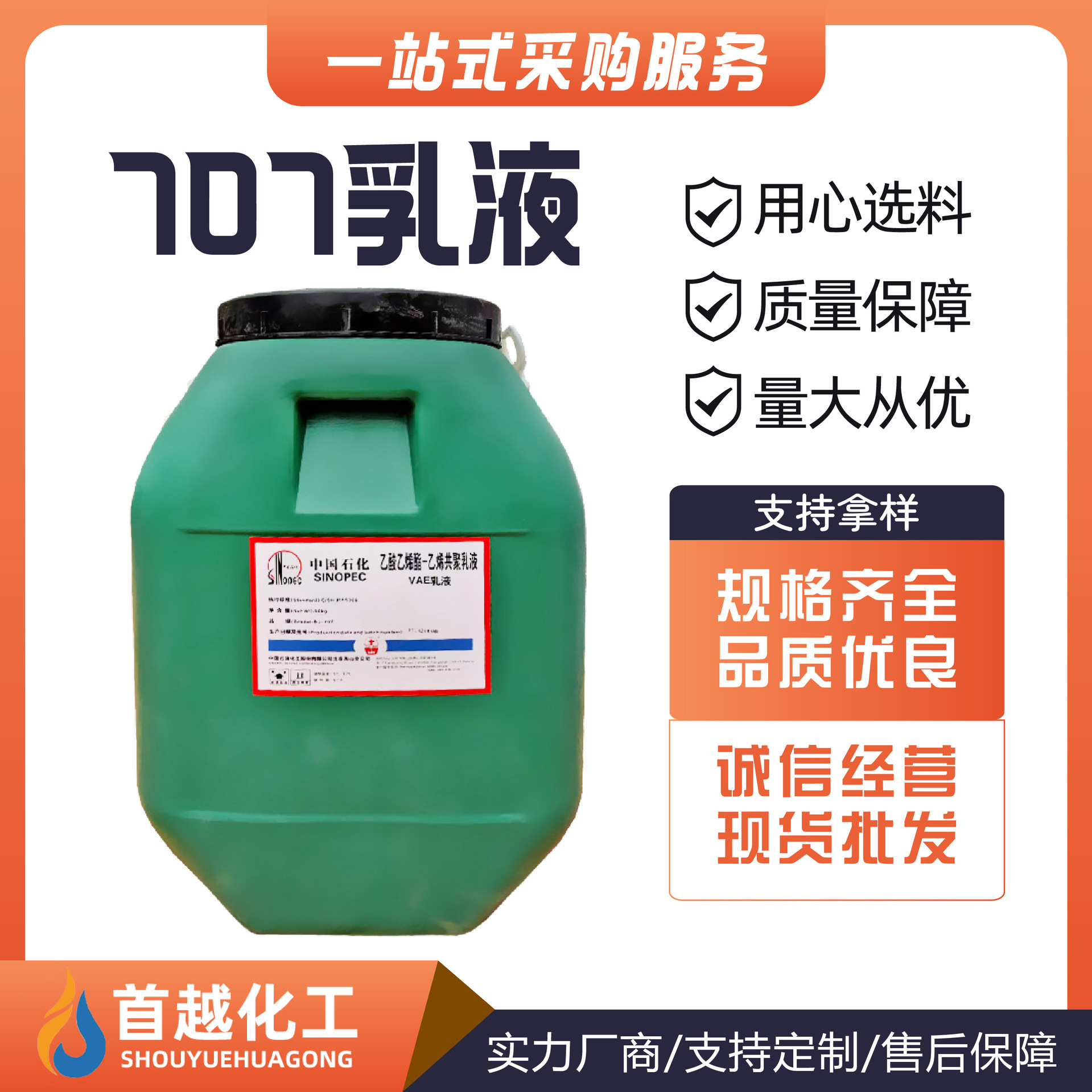 VAE эмульсия водоотталкивающее покрытие VAE707 цементная модифицированная добавка связующее 707 эмульсия