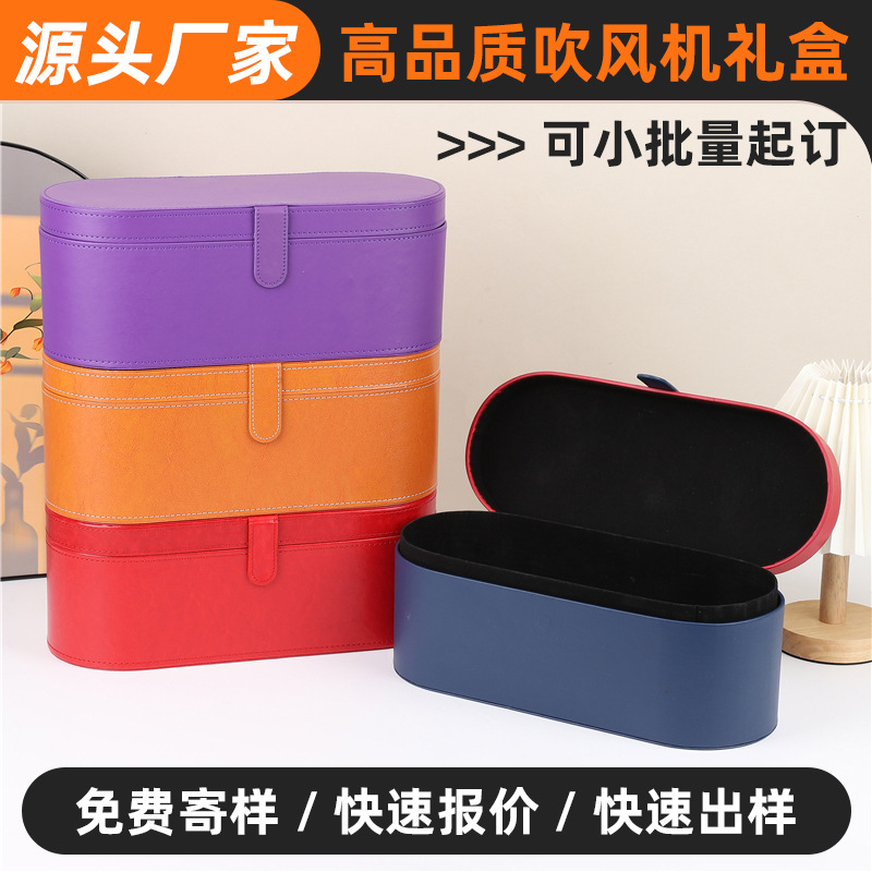 Кожаная упаковка для фена, кастомизированная коробка для подарков Dyson, набор для завивки, косметичка для фена
