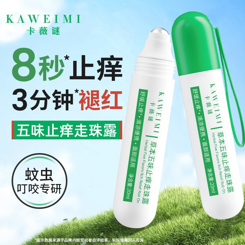 Kawei Mystery Five Flavor Antipruritic Pearl Dew Five Flavor Disinfection Drink Summer Outdoor Mosquito Repellent Mosquito Bite Soothing Soothing Stick Herb