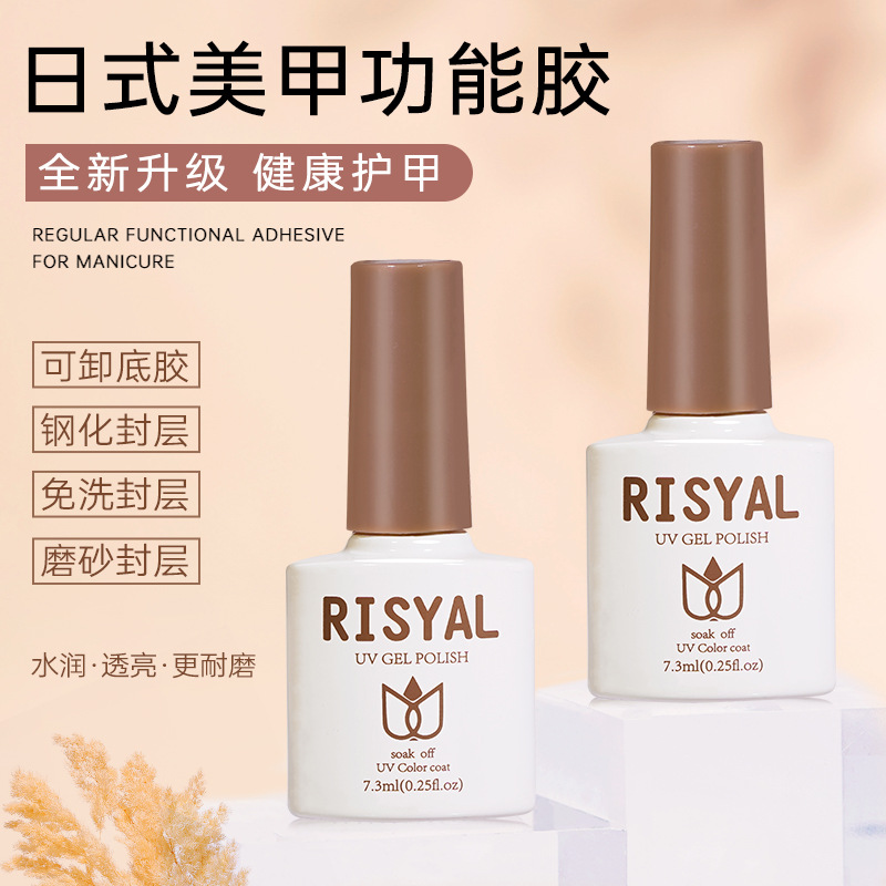 RISYAL nail art functional glue anti-scratch reinforcement frosted seal layer nail glue primer anti-spill glue nail oil glue wholesale