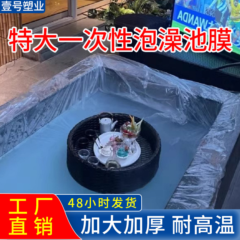 Extra Large One-time Private Soup Hot Spring Bath Bag Double Bath Bag Bathing Swimming Isolation Film Thickened Plastic Film Cover