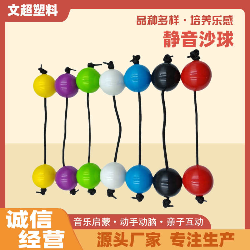 Орфовский ударный ритмический песочный мяч цветной двойной мяч песочный молоток Ка Хонг барабан аккомпанемент оптовая продажа тихого песочного мяча