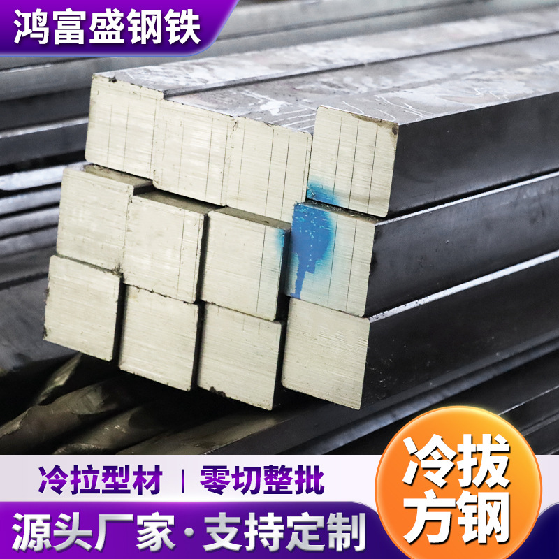 Холоднокатаная квадратная сталь цельный стальной пруток плоский пруток квадратный пруток квадратная сталь 45 # 40Cr холоднокатаная плоская сталь