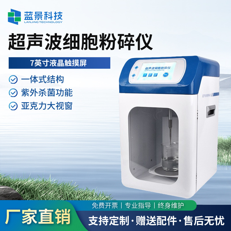 Ультразвуковой разрушитель клеток, лабораторная экстракция растительных тканей, традиционная китайская медицина, измельчитель, эмульгатор