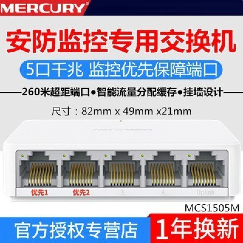 Mercury S105C Switch 5-Port 8-Port 100m Gigabit Mcs1105M Monitoring Switch Mcs1108M