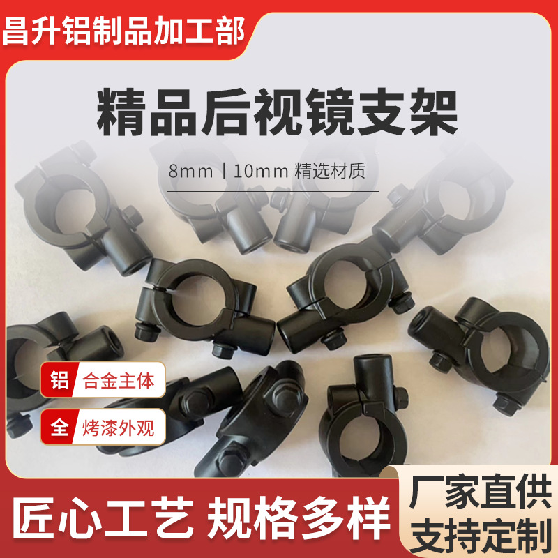 Держатель зеркала мотоцикла Держатель зеркала электрического транспортного средства Аксессуары для велосипеда Модифицированный навес Крепление для электрического трицикла Держатель зеркала заднего вида