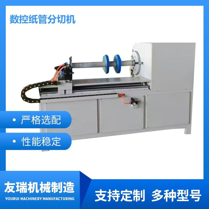 CNC машина для точного резки бумажных труб, машина для резки бумажных труб, полностью автоматическая машина для резки бумажных труб, однострельная и многопрофильная машины
