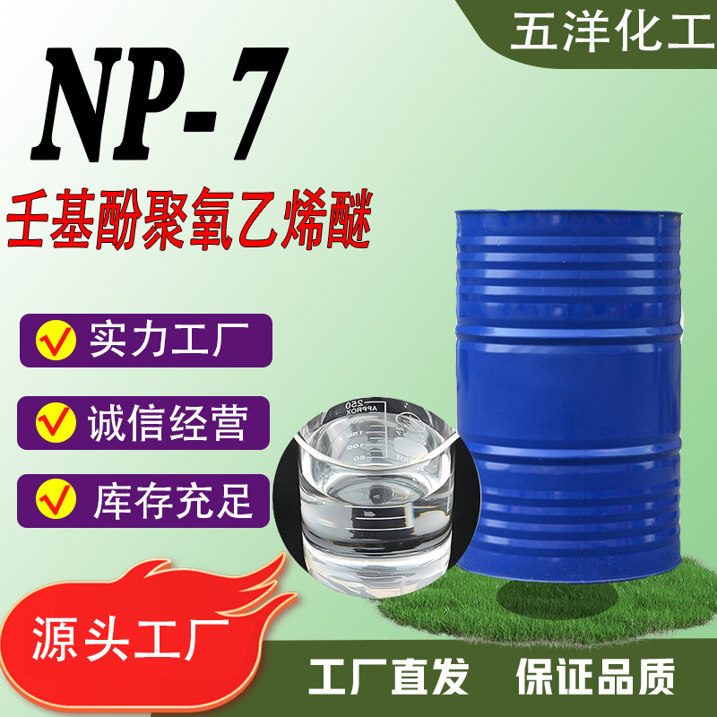 Np-7 эмульгатор, неионный ПА, детергент для очистки и деконтаминации, сырьё для бытовой химии Np-7