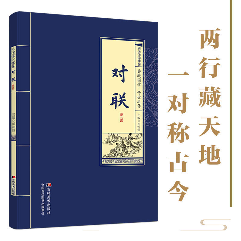 [Аутентичные] Сборник парных строк китайских классиков. Выбранные классические оригинальные тексты + аннотации + книги для чтения и перевода