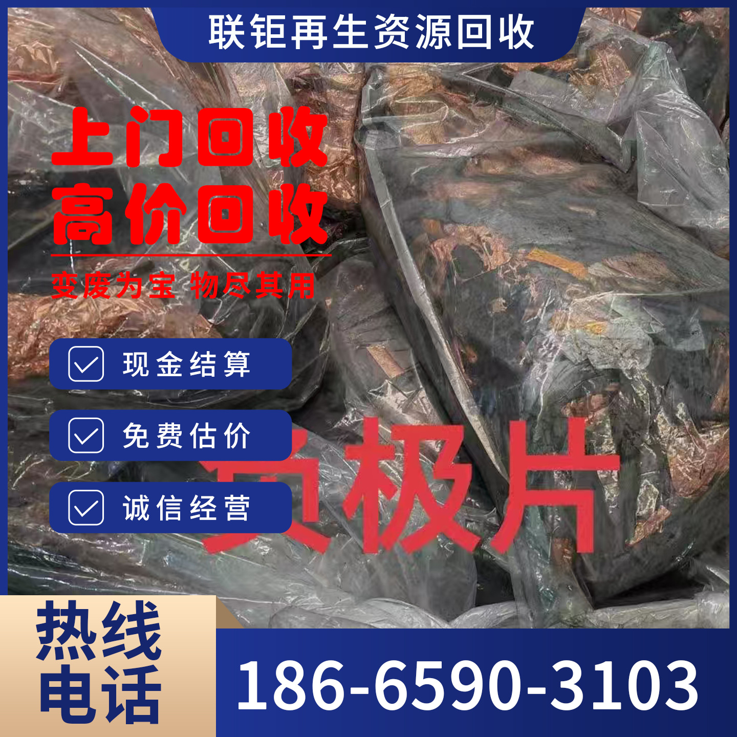 Переработка катодных материалов литиевых аккумуляторов, высокая цена на выкуп чистого кобальта, высококобальтового чистого марганца и литий-железо-фосфата с выездом на дом