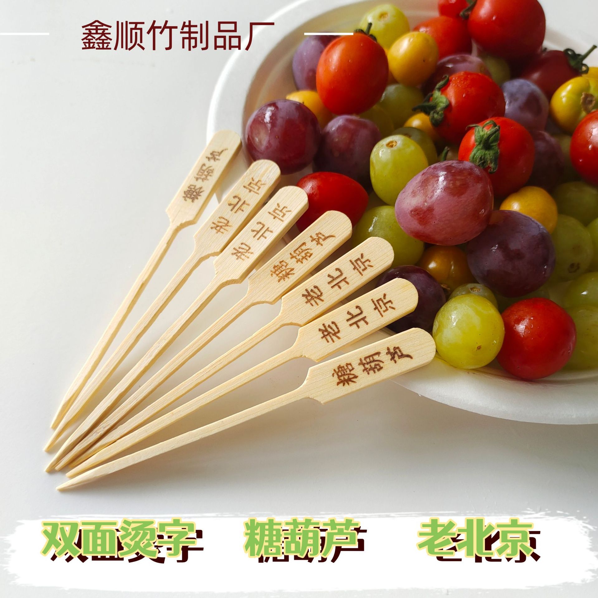 Customized Logo Fruit Skewers, Special Iron Skewers for Skewered Fruit, Bamboo Skewers with Engraving, Light Luxury Skewers
