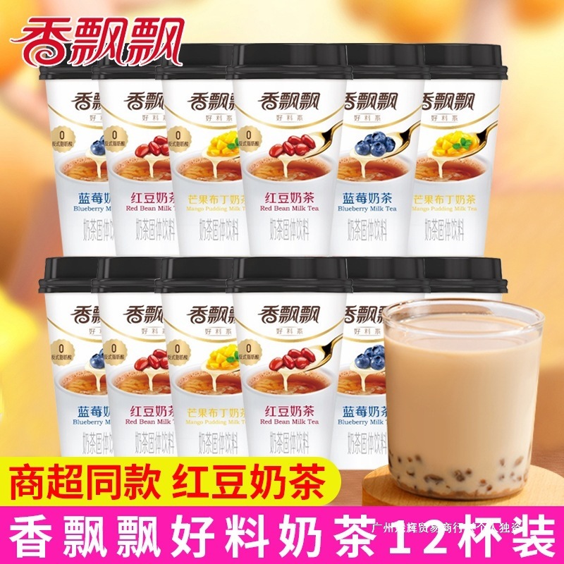 Xiangpiaopiao молочный чай в чашке с ароматом черничного манго, пудинг, молочный чай с красной фасолью, заваренный мгновенный молочный чай для полуденного чая