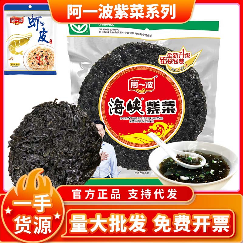 Ayibo Strait Seaweed Wholesale Dry Goods Wakame Soup Packet Seafood Flavor Shrimp Skin Sushi Seaweed Dropshipping