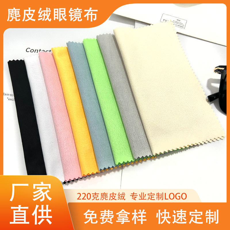 Оптовая продажа на фабрике, индивидуальная упаковка, большая, высококачественная, островная, шелковая, оленяча замша, микрофибровая ткань для очков