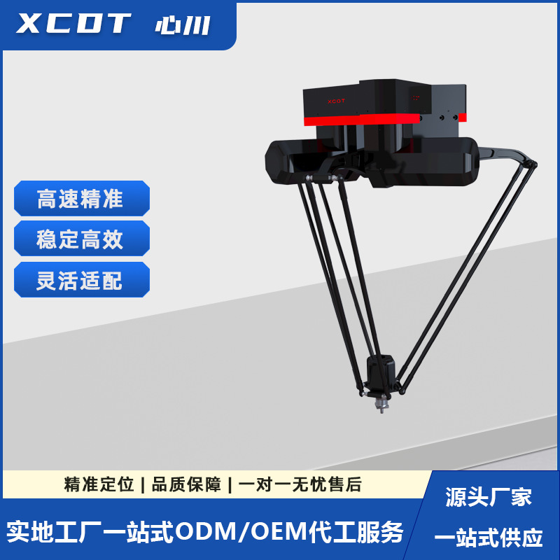 Паучий робот Xc-X1S-800-Lp, интеллектуальный высокоскоростной сортировочный и транспортировочный параллельный манипулятор для продуктов питания