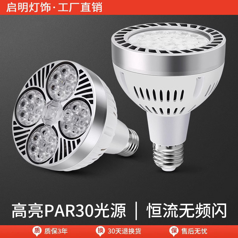 Светодиодный трековый светильник Par30, одинарная лампа, для магазина одежды, супермаркета, суперяркий, энергосберегающий, E27