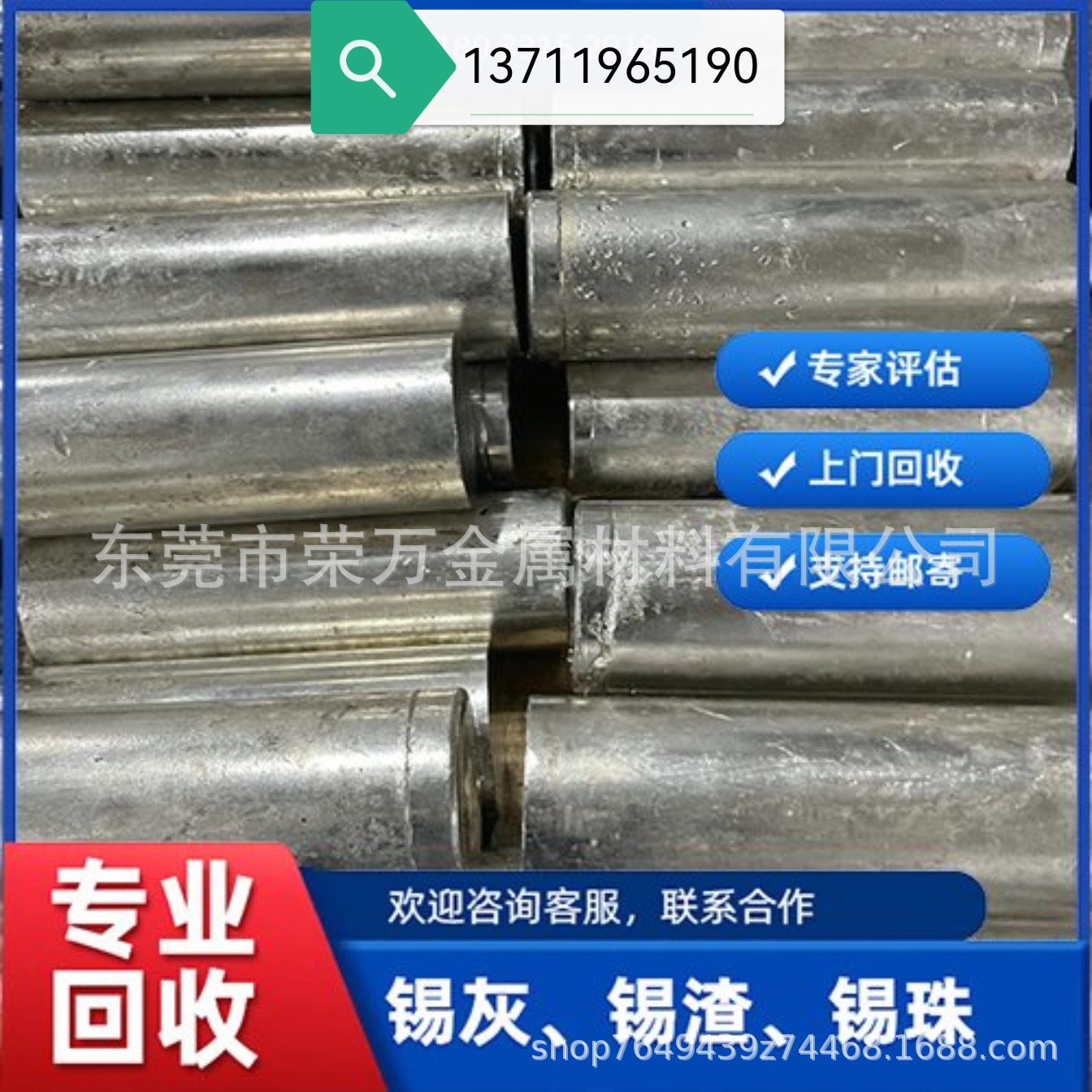 Долгосрочный сбор оловянного провода, оловянного шлака, отходов олова, оловянных блоков в районе Панью Гуанчжоу, бесплатный вывоз на дом