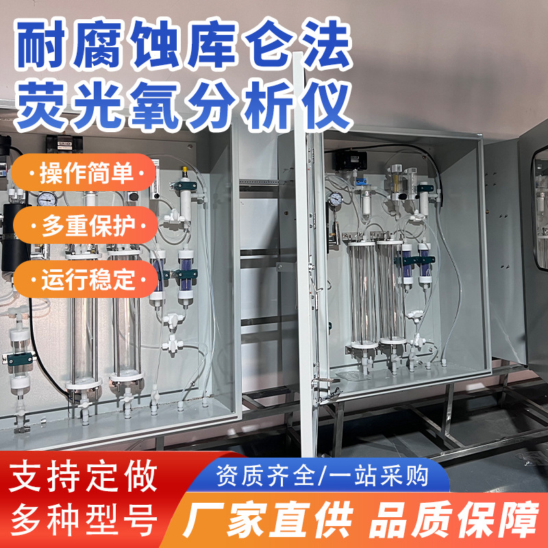 Флуоресцентный метод Кулона коррозионно-стойкий анализатор содержания кислорода нерасходуемый реактор гидрогенизации центрифуга резервуар
