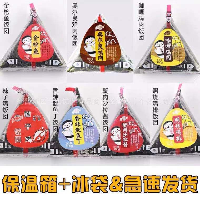 Jinglu Ocean Triangle Rice Balls Heated Instant Convenience Store Breakfast Sushi Lazy Lunch Rice