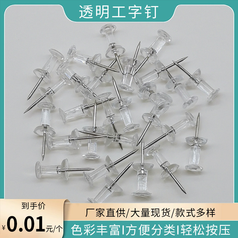 Five-Color mixed transparent color I-shaped office stationery Cork nail I-shaped nail diy drawing nail painting cork board