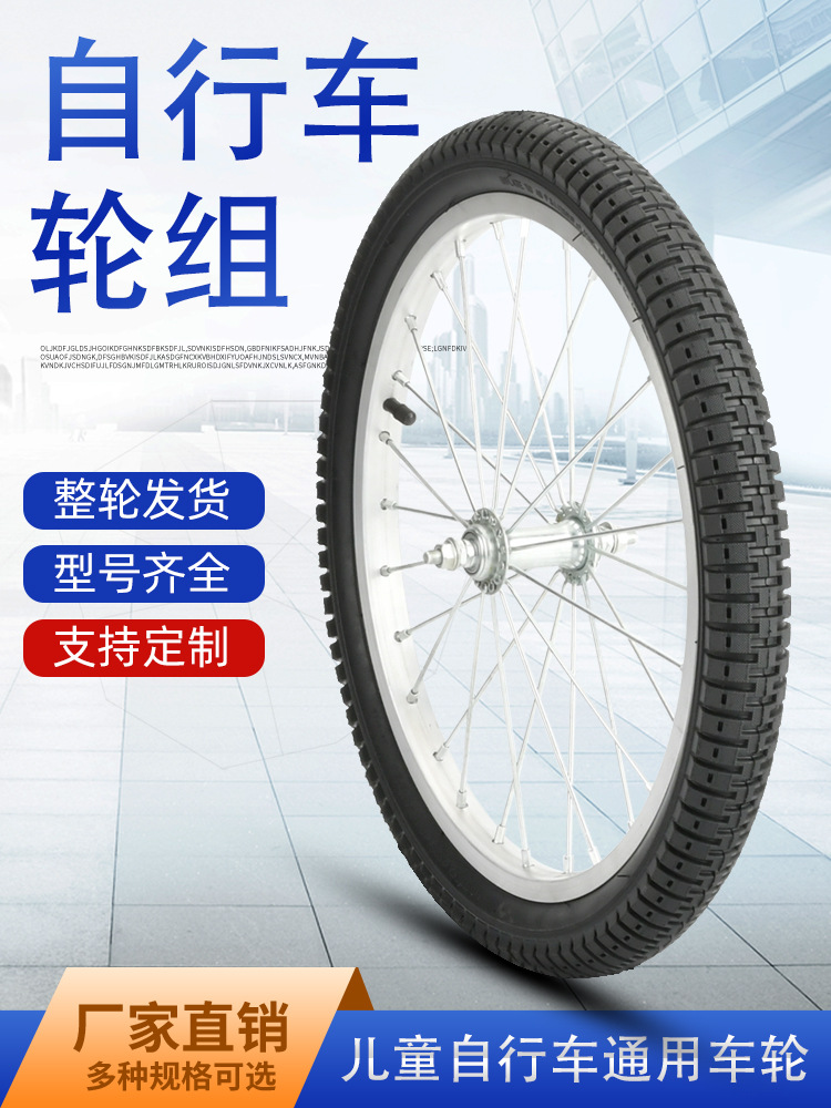 Bicycle rim aluminum ring 12/14/16/18/20 inch front wheel rear wheel set wheel tire accessories complete assembly