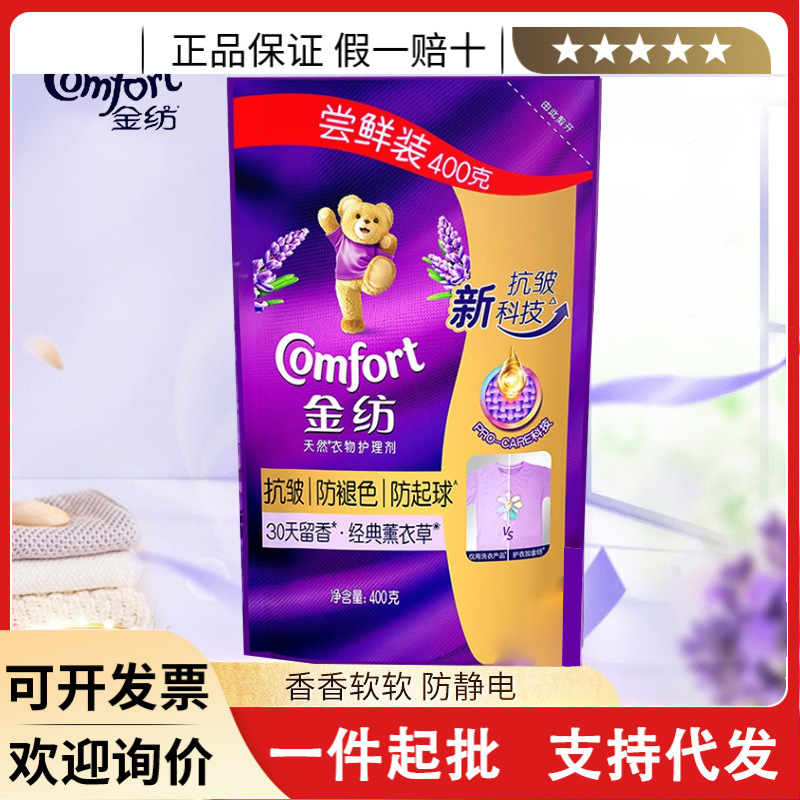 Заправка для смягчителя Jinfang, средство по уходу за одеждой, лаванда, антистатический, аромат трав 400г