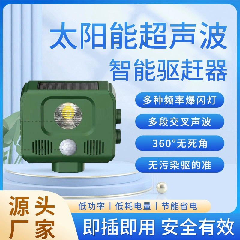 Новое солнечное средство для отпугивания животных, инфракрасное средство для отпугивания кошек и собак, солнечное ультразвуковое средство
