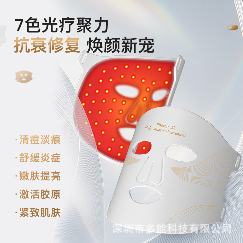 Кросс-бордерный прибор для фототерапии с семью цветами, маска для омоложения кожи, домашний фотонный прибор, светодиодная маска