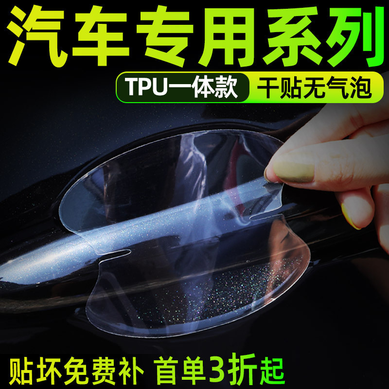 Защитная пленка от царапин для дверной ручки и чаши, невидимая защита от царапин