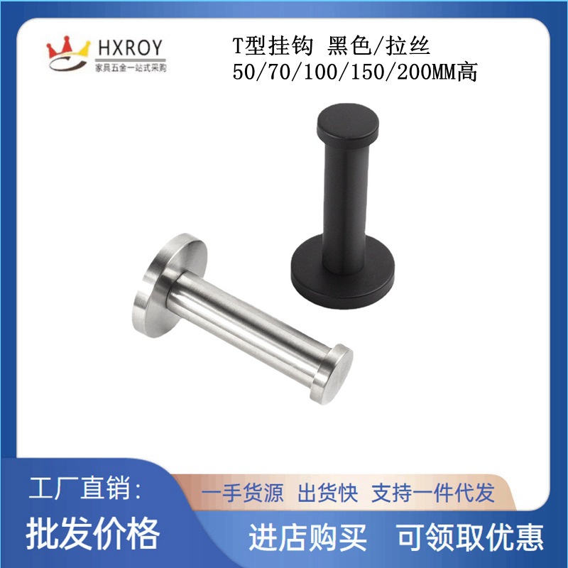 Stainless steel hook T-shaped enlarged base door rear cylindrical hook factory direct multi-specification single hook wholesale