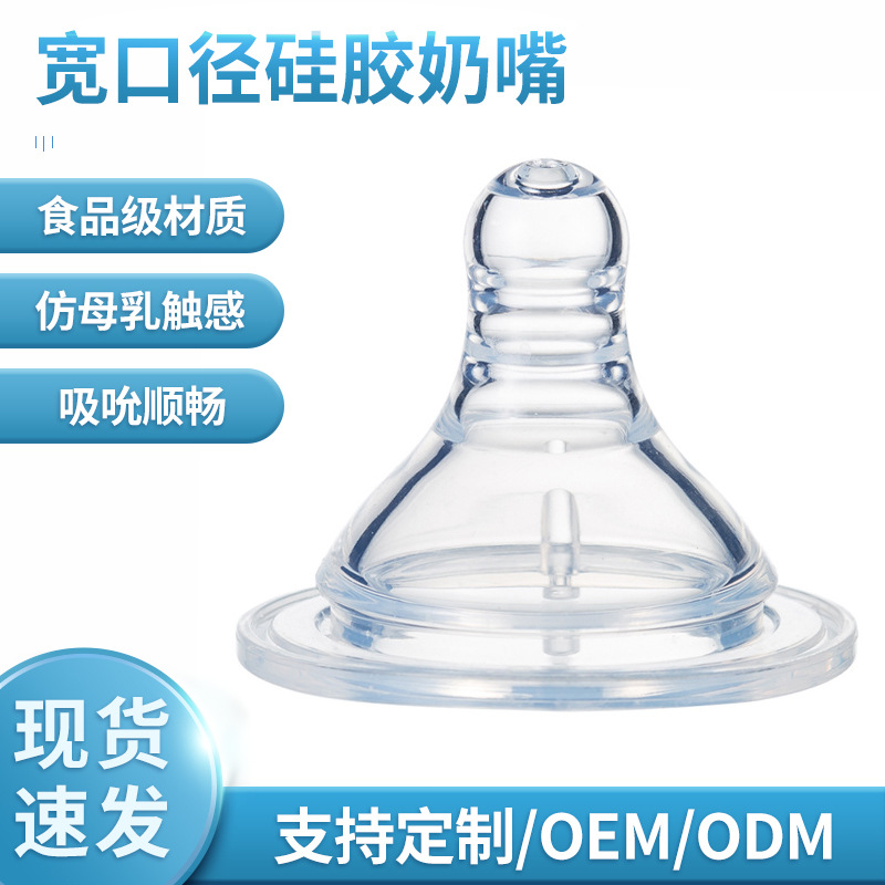 Соска широкого диаметра, силиконовые аксессуары для бутылочек, имитация грудного молока