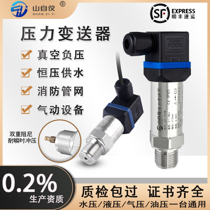 Датчик давления с диффузионным кремнием, вакуумный отрицательный давление, компактный 4-20Ma, высокая точность, давление масла, давление воздуха, уровень жидкости