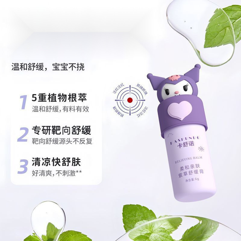 Sanrio Lithospermum Cream Soothes Mosquito Bites, Relieves Itching, Relieves Itching, and Is a Portable Lithospermum Cream for Kidsren Outdoors